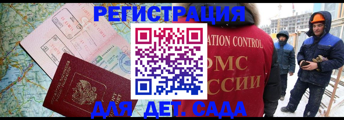 прописка для работы в Чебаркуле