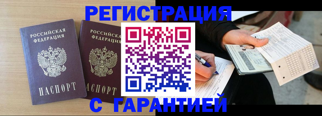 прописка законно в Чебаркуле