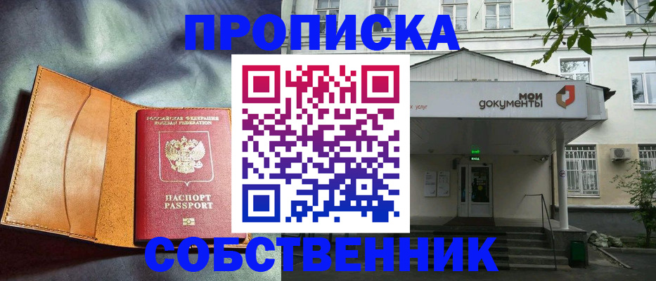 прописка в квартире в Чебаркуле