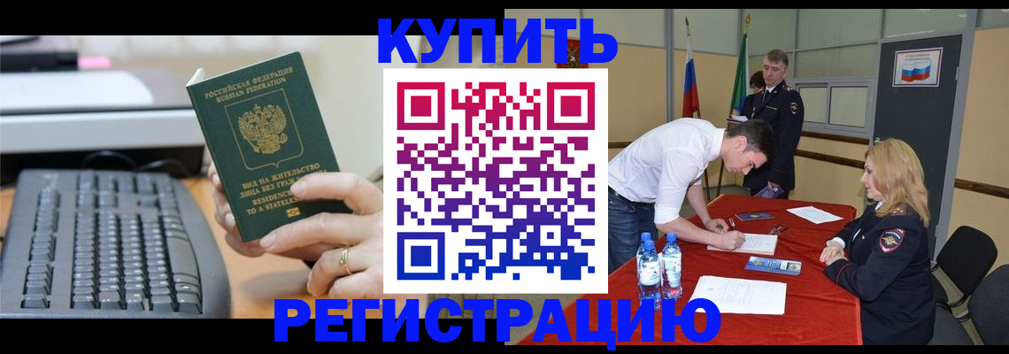 временная регистрация купить в Чебаркуле